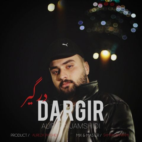 دانلود آهنگ علیرضا جمشیدی به نام درگیر